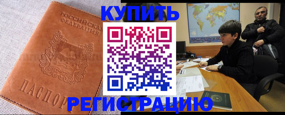временная регистрация недорого в Бугуруслане