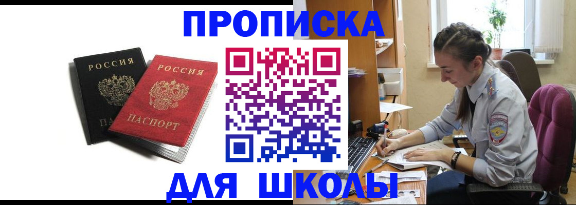 купить прописку в Бугуруслане